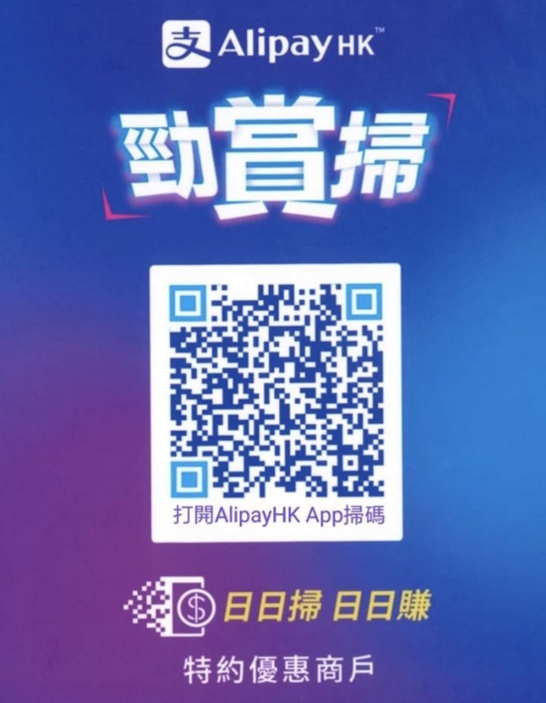 支付寶香港AlipayHK QR code