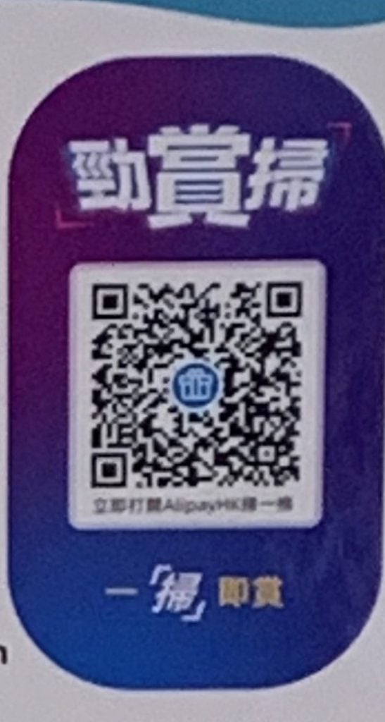 AlipayHK獎賞掃 QR code