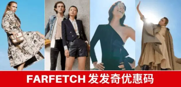 中国FARFETCH奇奇发