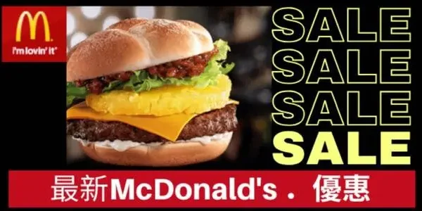 最新HK McDonald麥當勞優惠