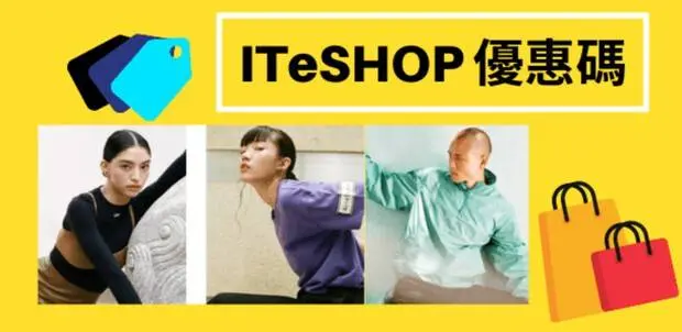 最新ITESHOP優惠碼