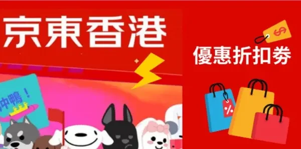 最新JD.COM京東優惠劵