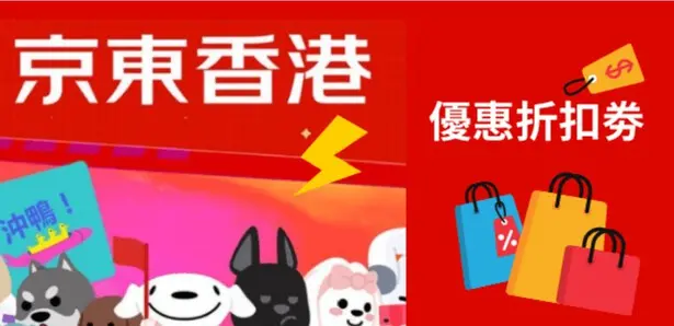 最新JD.COM京東優惠劵
