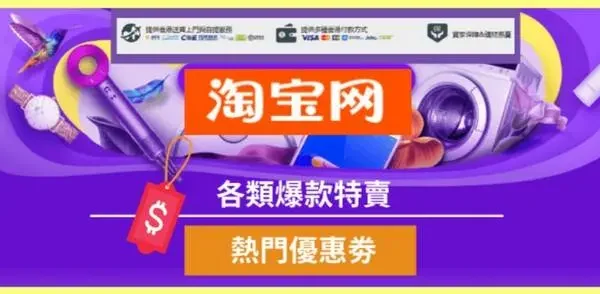 最新taobao淘寶優惠