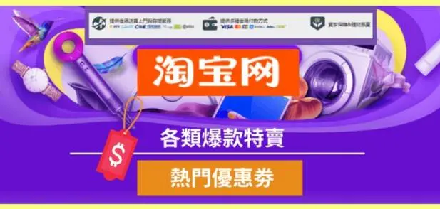 最新taobao淘寶優惠