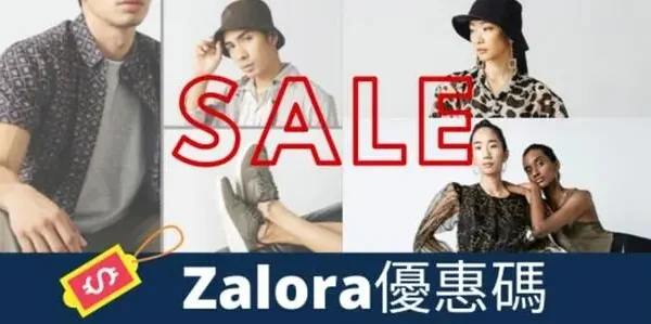 最新香港ZALORA優惠碼
