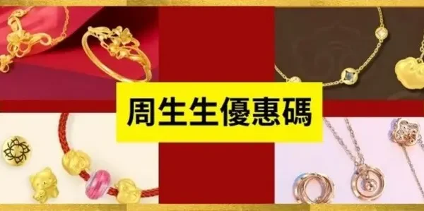 Chow Sang Sang香港周生生優惠碼