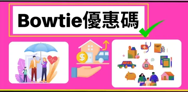 bowtie優惠碼