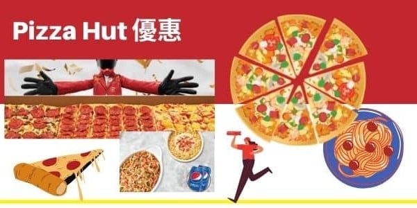 Pizza Hut優惠碼