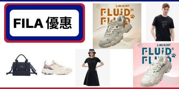 FILA優惠碼