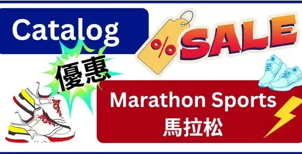 catalog優惠/ 馬拉松Marathon優惠碼