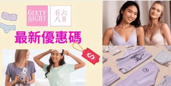 香港6IXTY8IGHT優惠