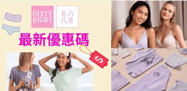 香港6IXTY8IGHT優惠