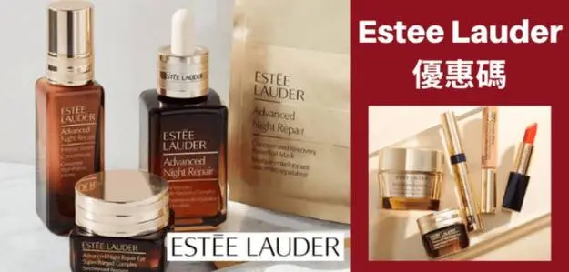 Estee Lauder hk優惠