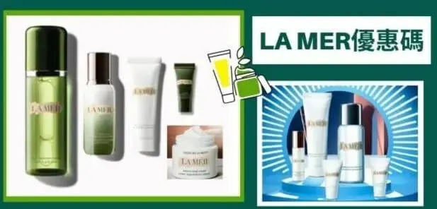 最新LA MER優惠碼