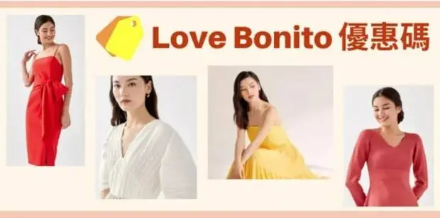 最新香港LOVE BONITO優惠碼